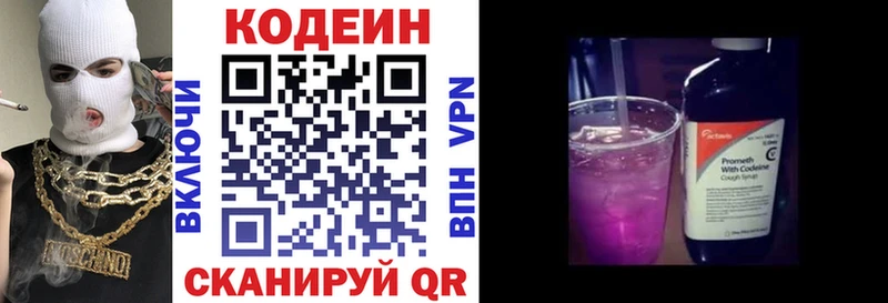 Купить  Дигора  Codein напиток Lean (лин) 